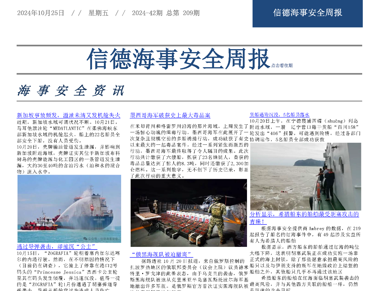 科學定線，謹慎安全！信德海事安